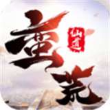 莽荒仙道 v1.34.1
