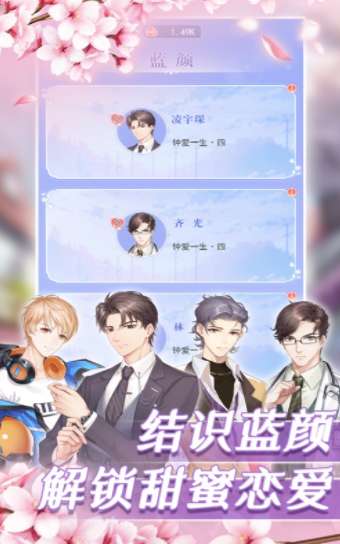 恋爱保卫战游戏截图