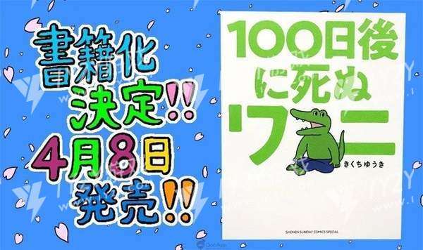 100天后会死的鳄鱼截图