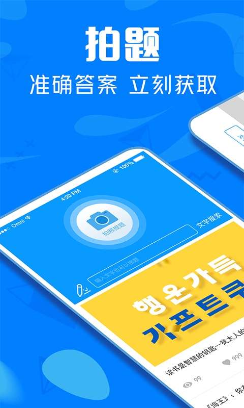 作业搜题帮截图