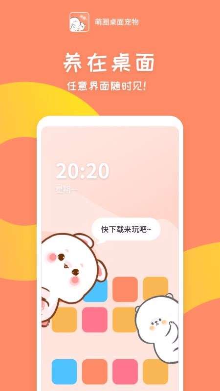 萌圈桌面宠物截图