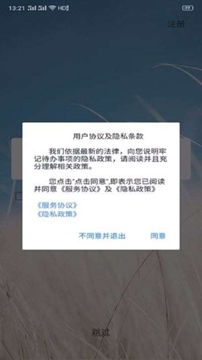 牢记待办事项截图