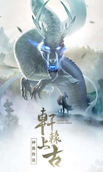 太古蛮荒记截图