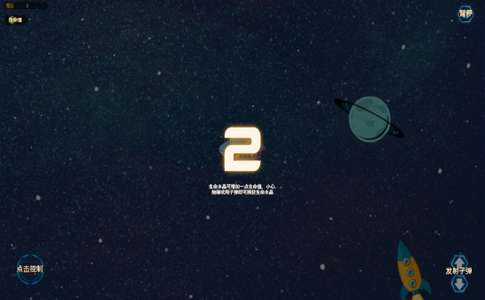 冲出宇宙游戏截图