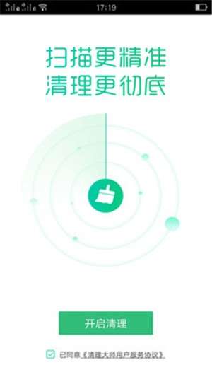 万能极速清理大师截图