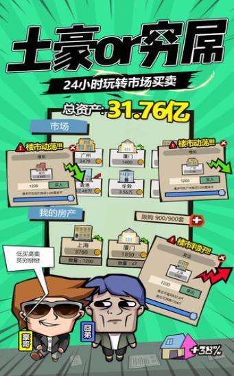 疯狂收租婆游戏截图