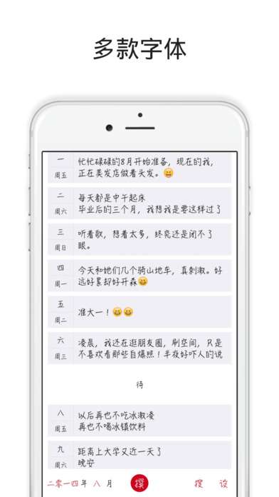 素记日记截图