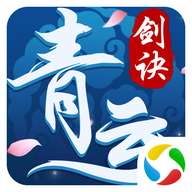 青云剑诀 v1.0.0
