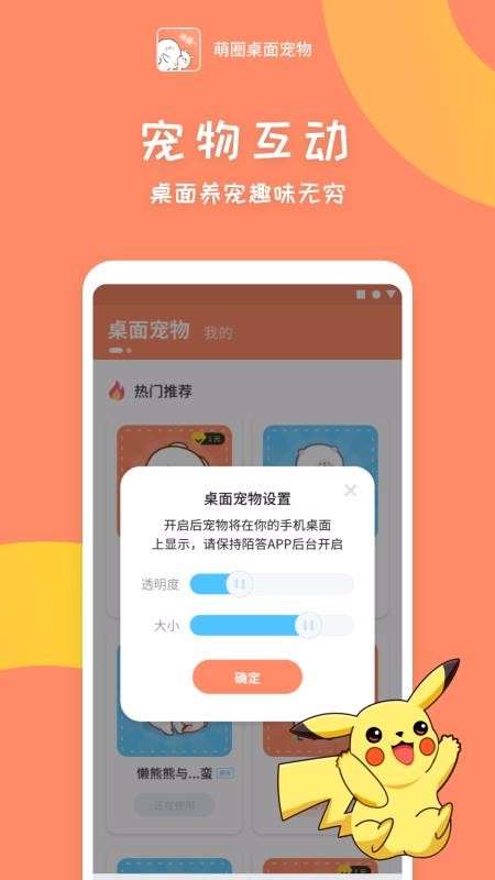 萌圈桌面宠物截图