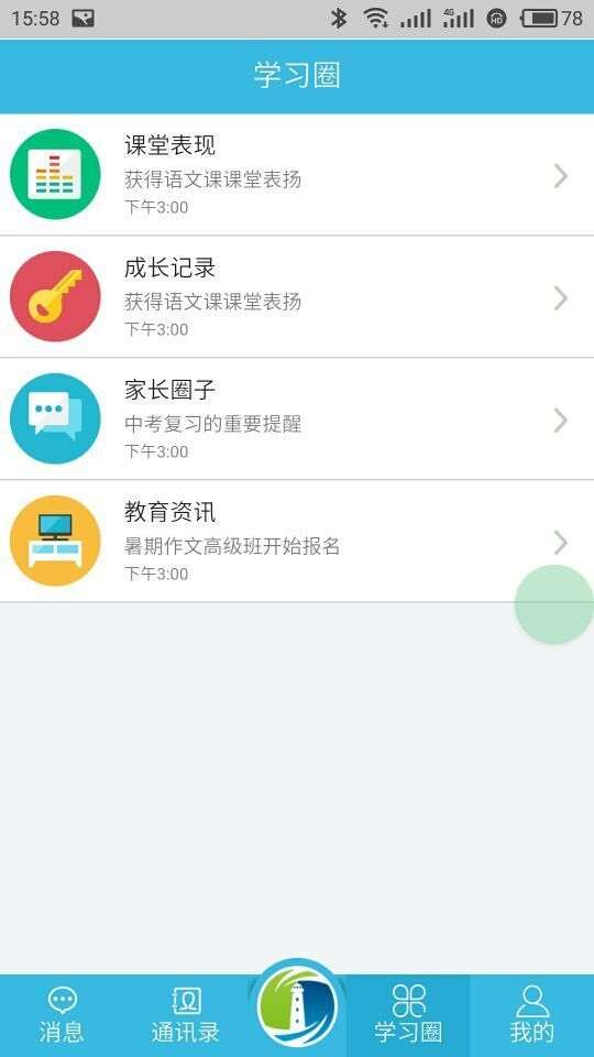 灯塔教师截图