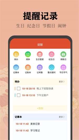 中华日历截图