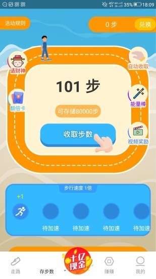 全能计步器截图