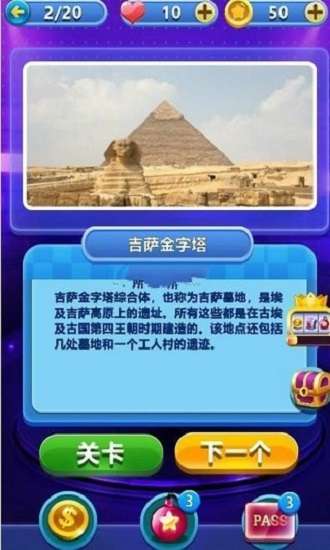 答题竞猜世界截图
