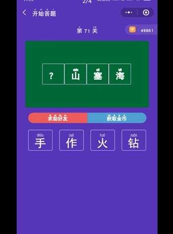 挑战无敌答题王游戏截图