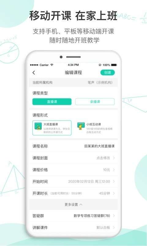 笔声互动直播课堂截图