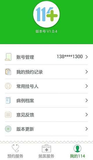 114挂号截图