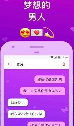 理想虚拟男友游戏截图