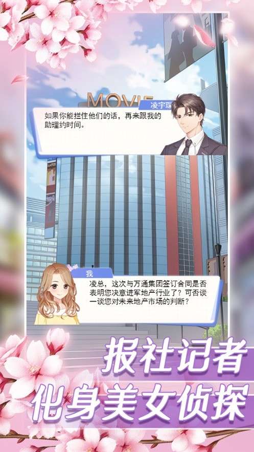 恋爱保卫战截图