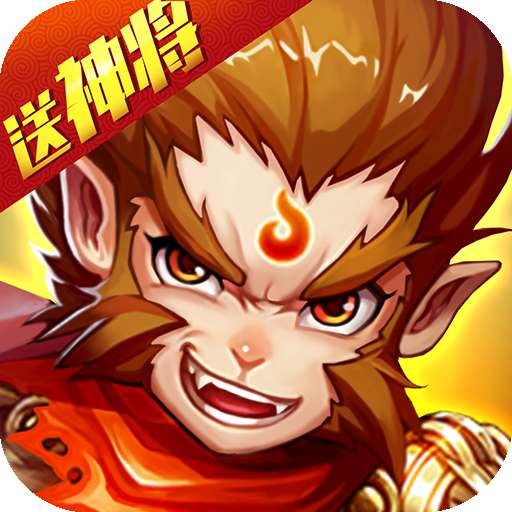 三界齐天满v版 v1.0