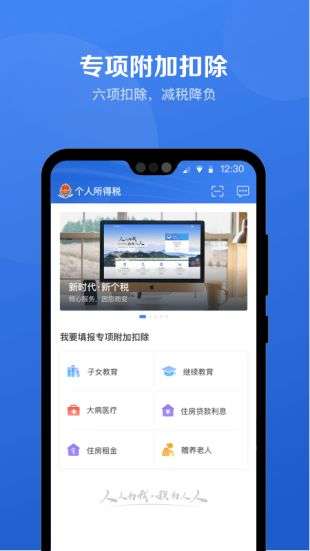 个人所得税客户端截图