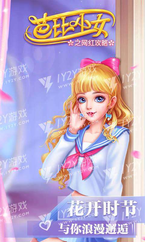 芭比少女之网红攻略截图