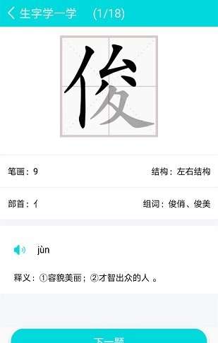 汉字拼音学习通截图