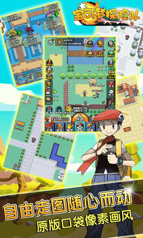 宝可梦探险队变态版截图