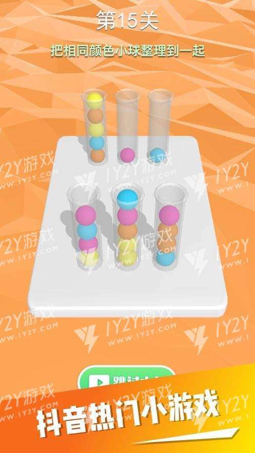 整理球球苹果版截图