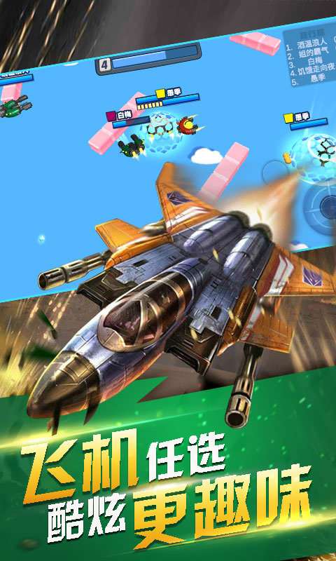 生死飞行截图