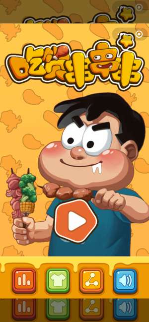 吃货串串串ios版截图