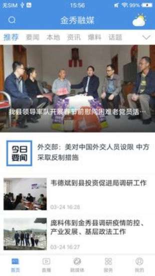 金秀融媒截图