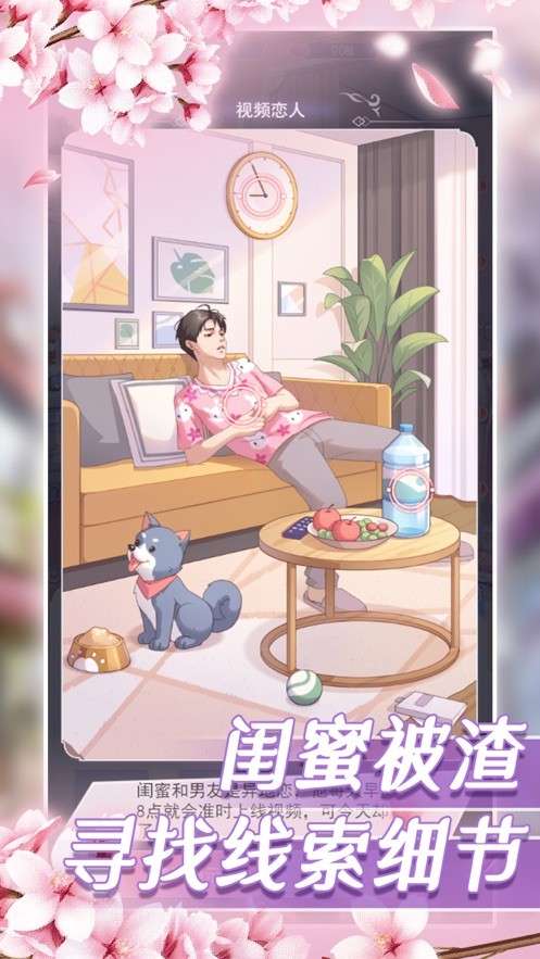 恋爱保卫战截图