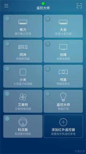 小米遥控大师截图