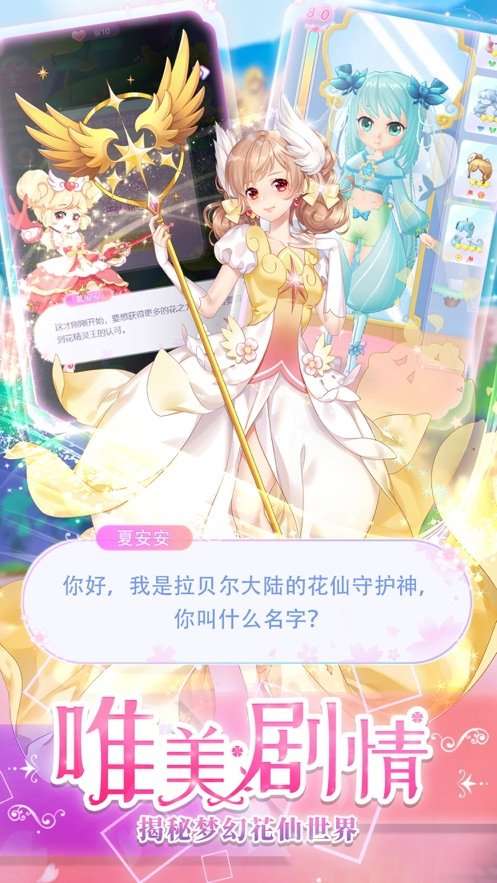 小花仙养成记截图