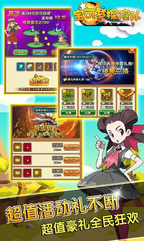 宝可梦探险队变态版截图