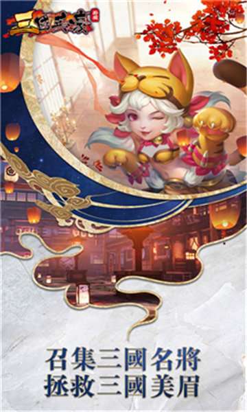 三国英豪挂机截图