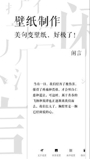 闲言截图