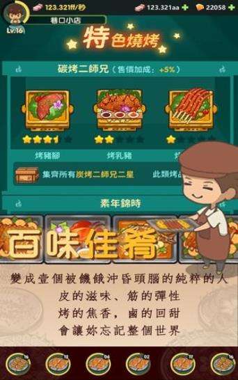 放置烧烤店游戏截图