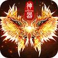 无限神器传奇 v3.30