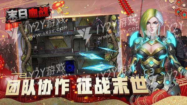 末日血战之末世生机截图