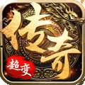 超变切割传奇 v3.30