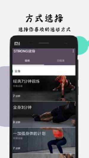 strong健身截图
