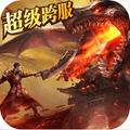 真龙主宰神器版 v3.30