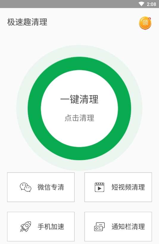 极速趣清理截图