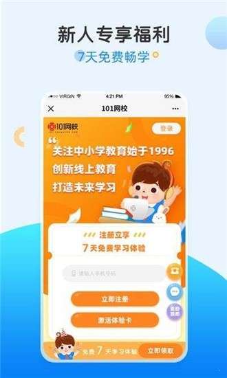 101网校同步学截图