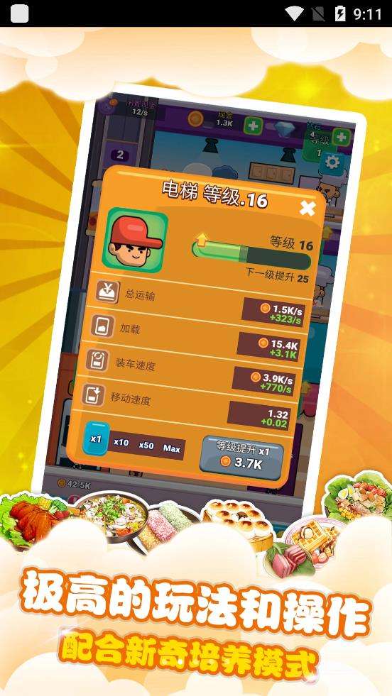 梦幻美食城游戏截图