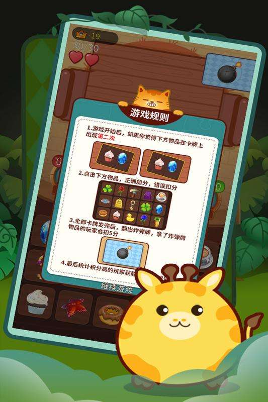 二次记忆游戏截图