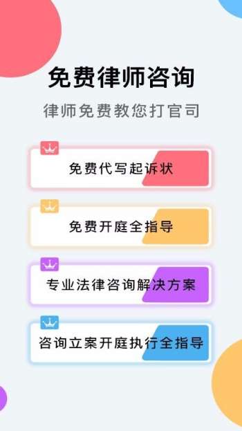 云台法律咨询截图