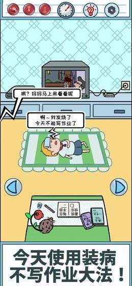 暑假是不可能写作业的游戏截图