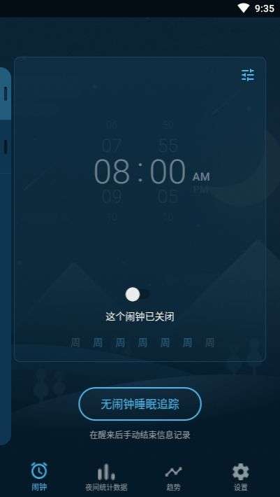 点点睡眠截图